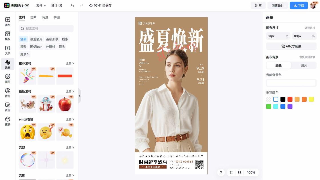 服装店海报工具