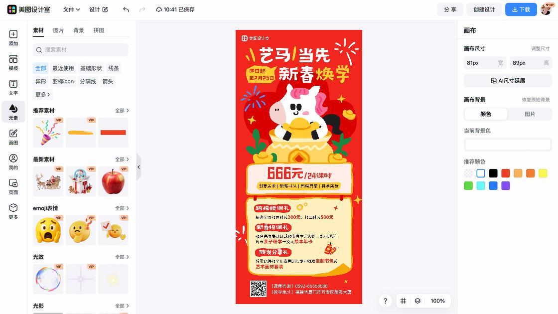 美术展模板下载