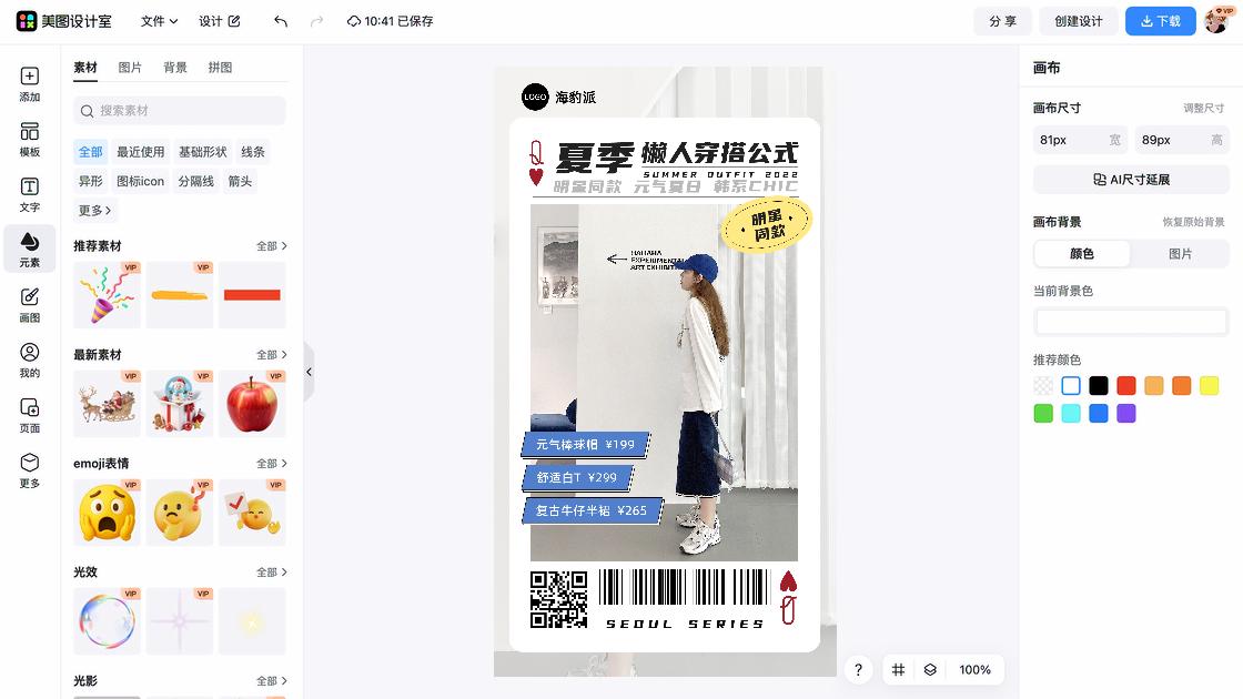 夏季穿搭海报宣传模板