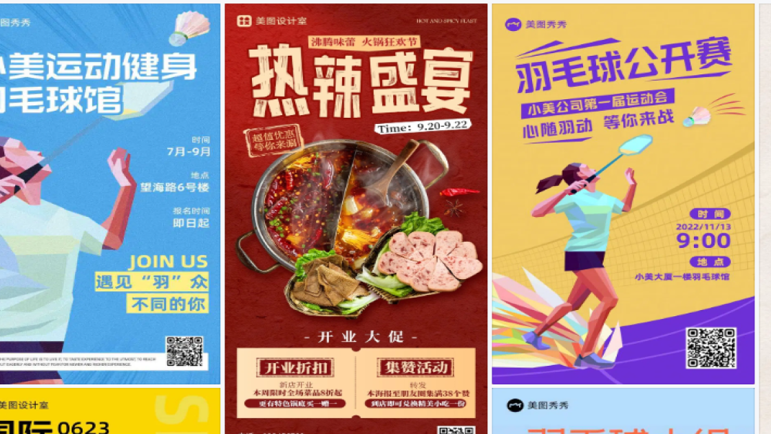 羽毛球馆海报工具