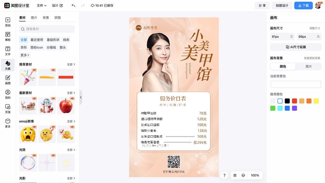 纹绣价目表