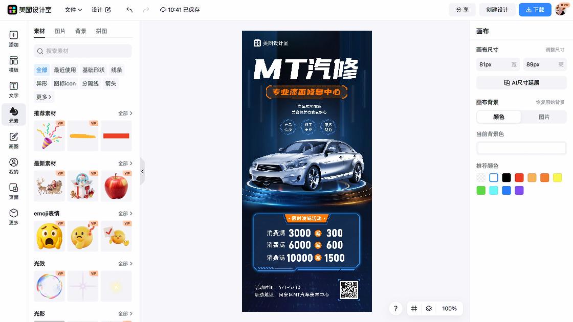 汽车海报排版