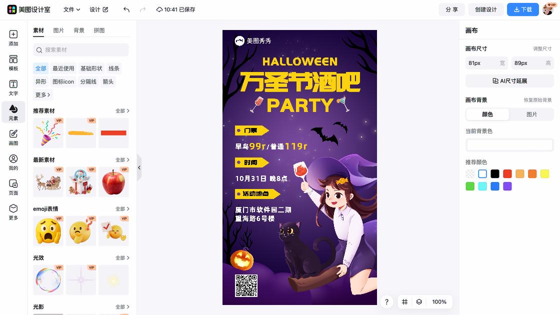 酒吧海报构图