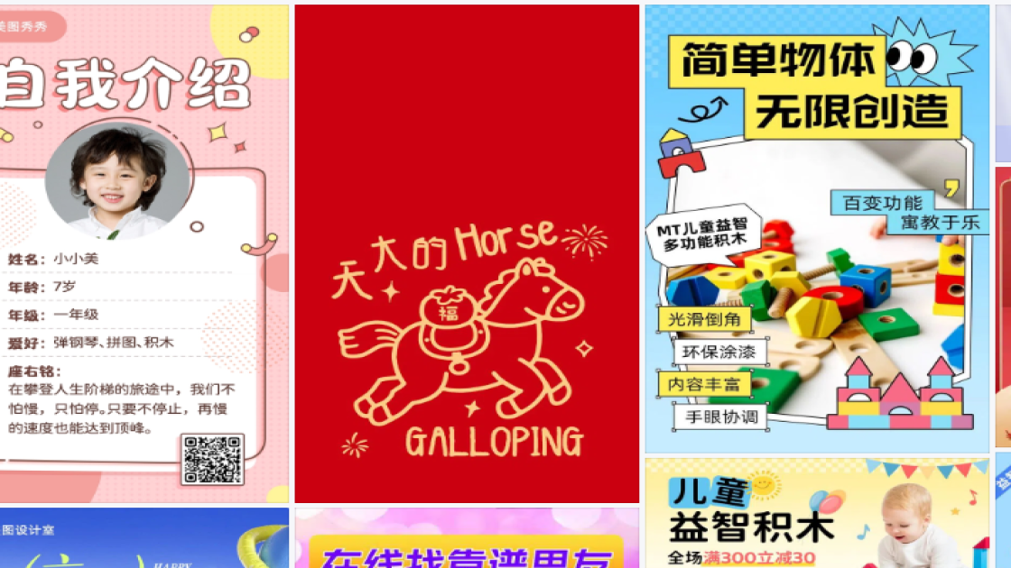 积木海报构图
