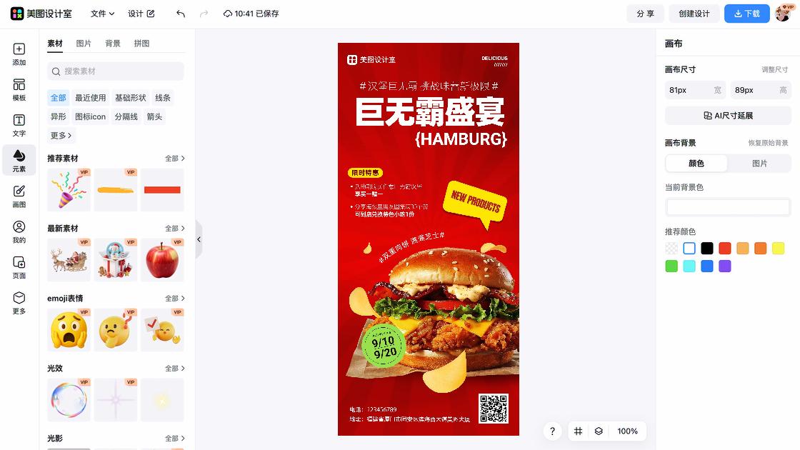 羽毛球馆海报构图