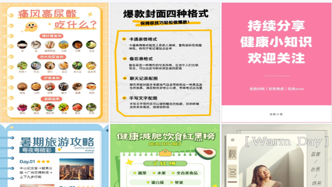 小红书排版