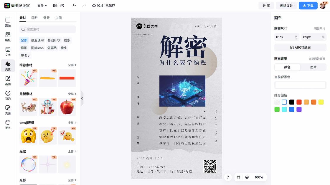 科技软件