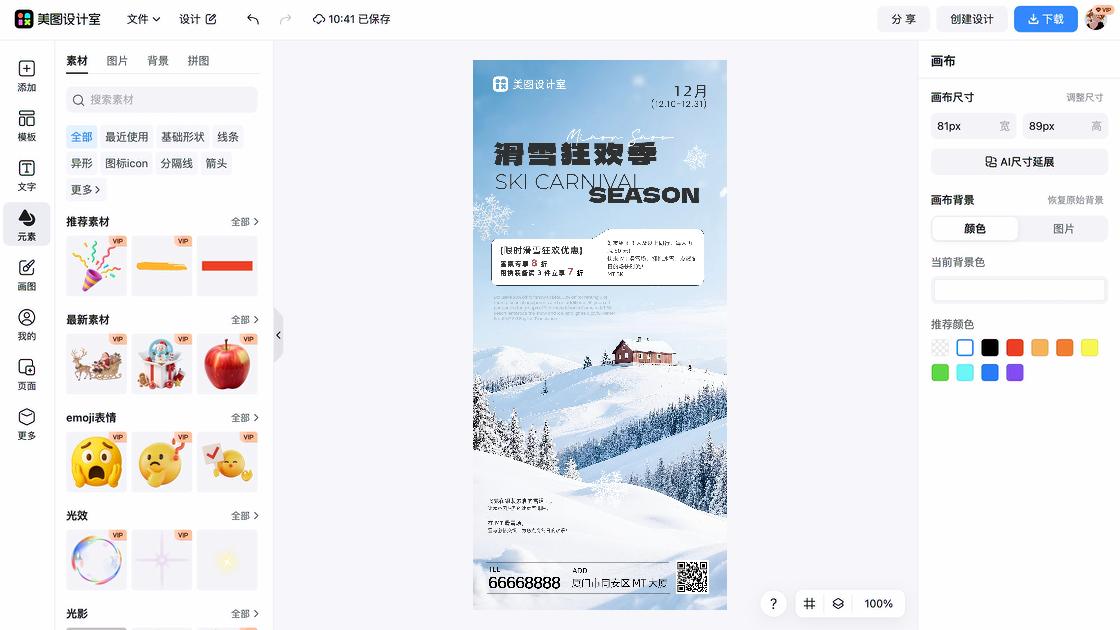 滑雪场海报设计趋势