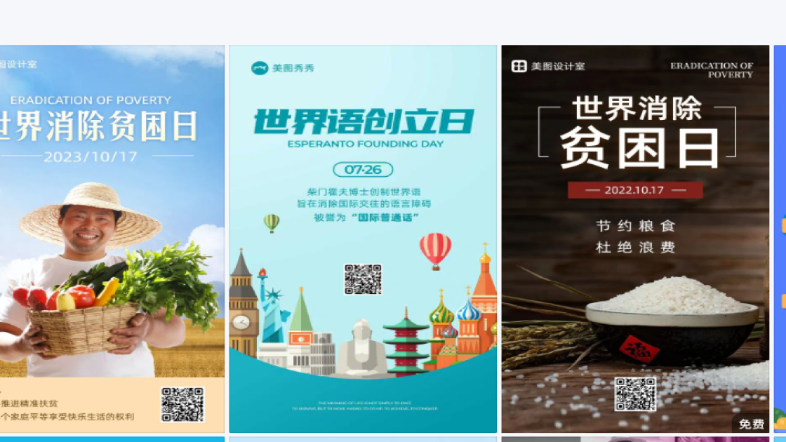 世界消除贫困日图文设计