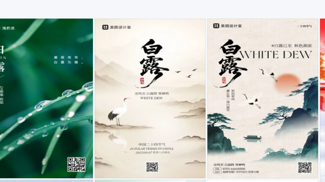 白露海报排版