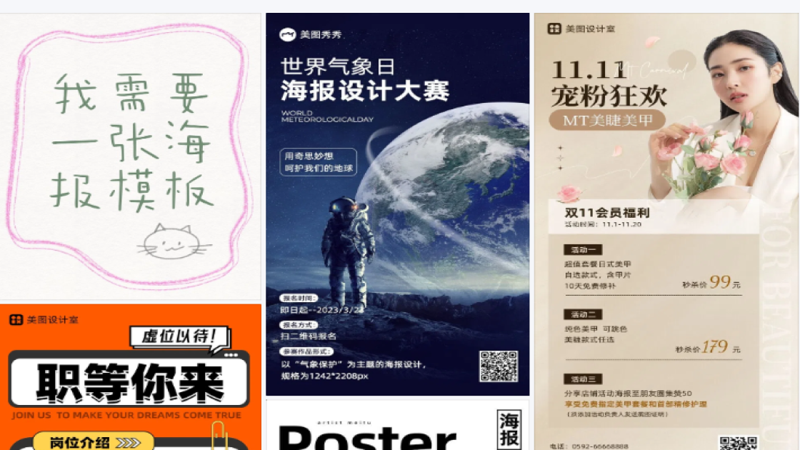 护发产品海报
