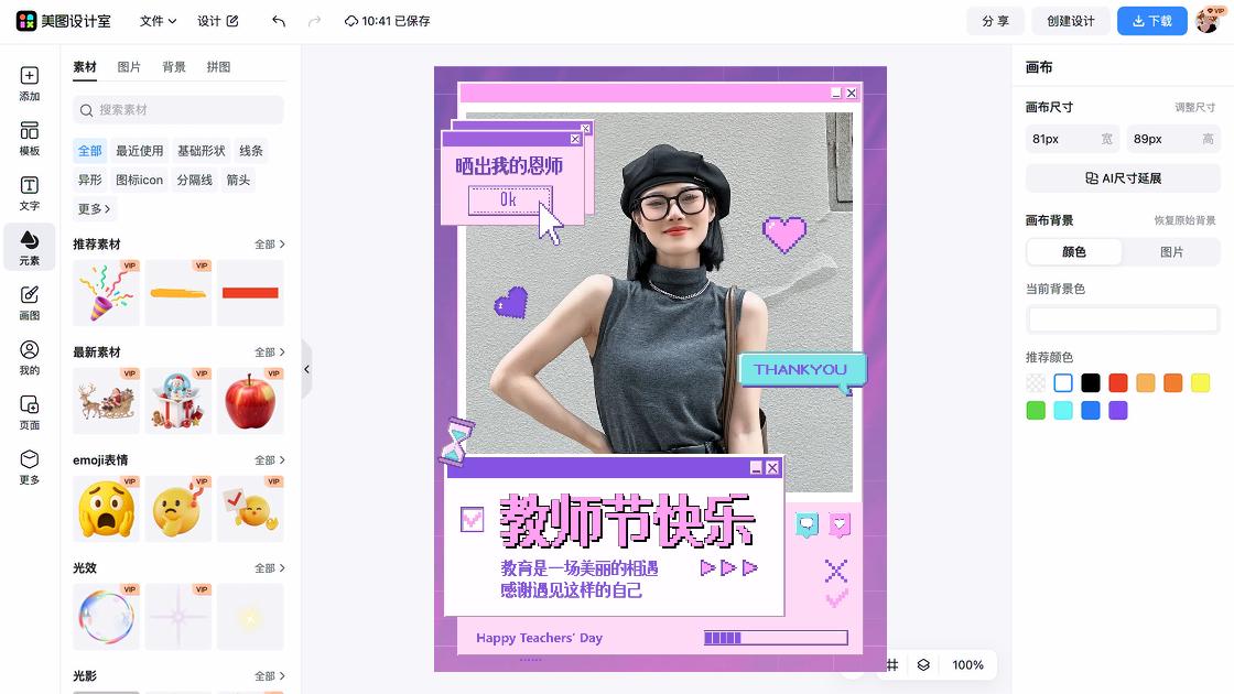 教师节图文结合