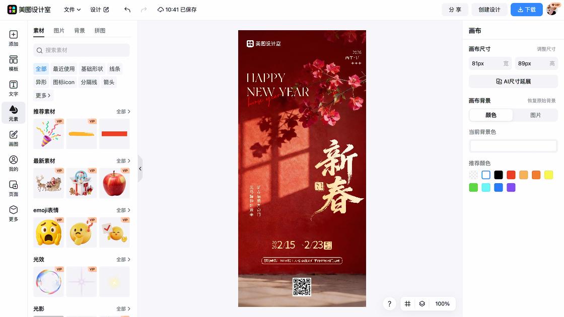 房地产热门模板
