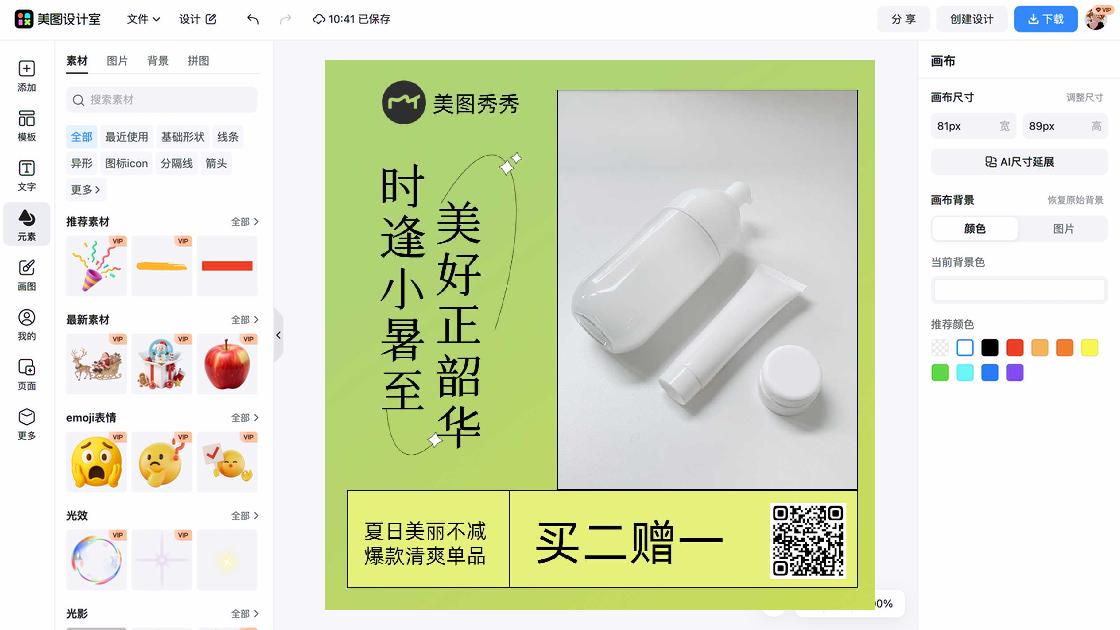 干性皮肤爆款图