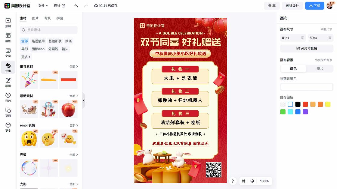 抽奖活动海报