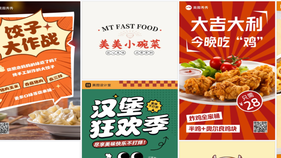 快餐模板大全