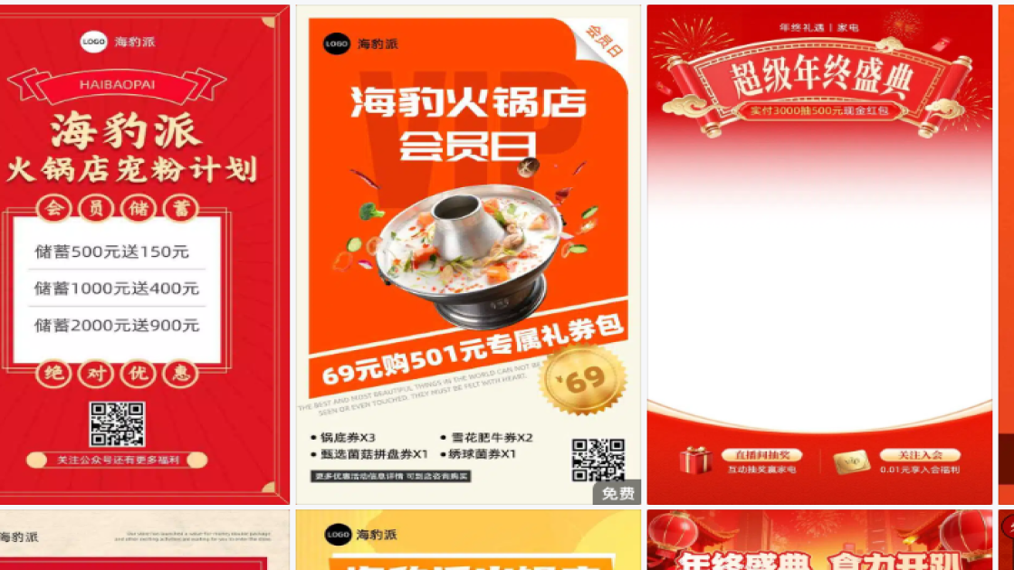 火锅店促销专题