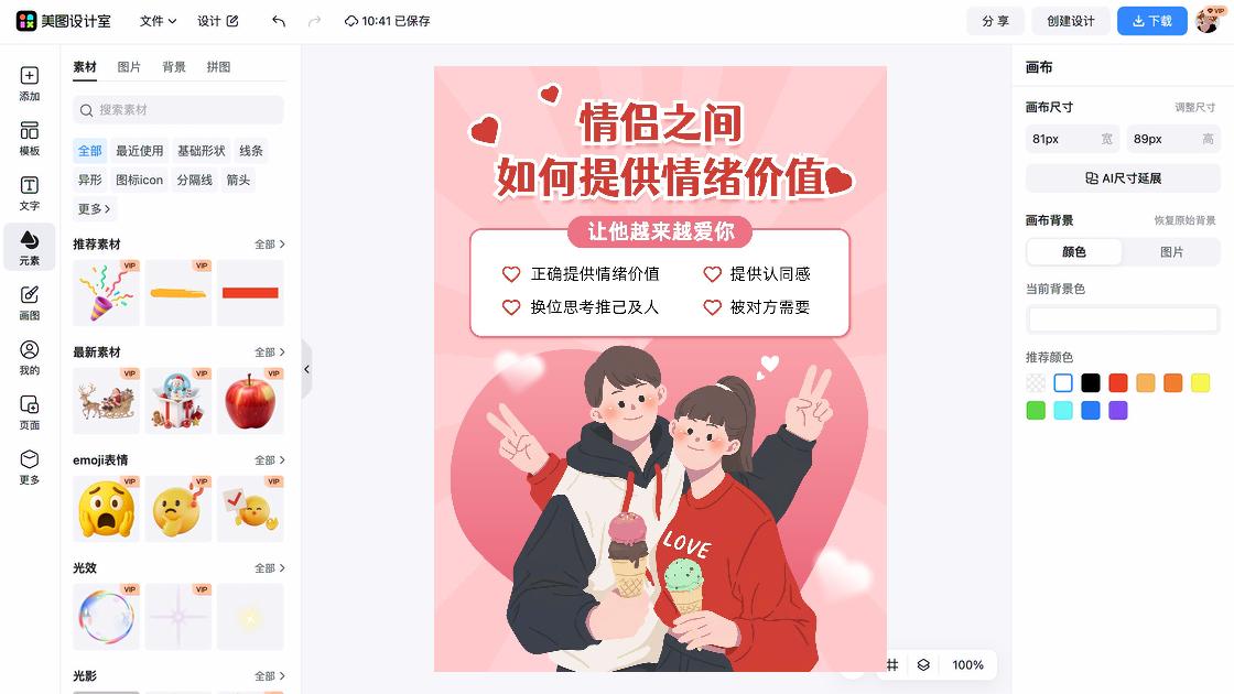 情绪指南小红书封面