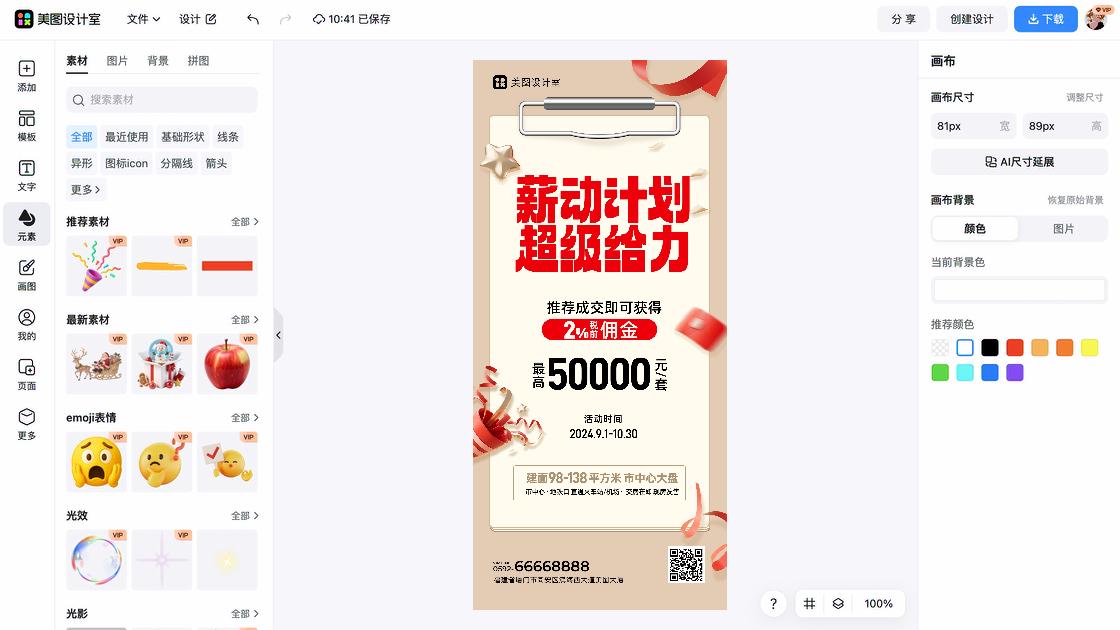 促销活动海报设计推荐