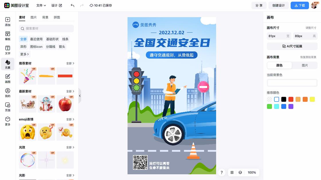 全国爱眼日促销海报