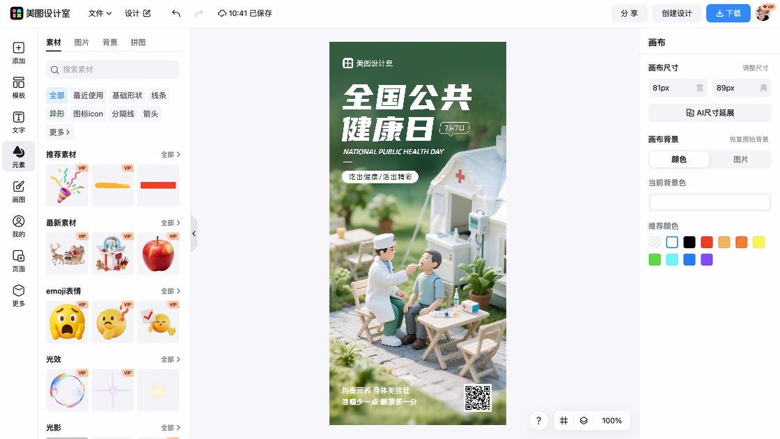 公共健康日平面创意