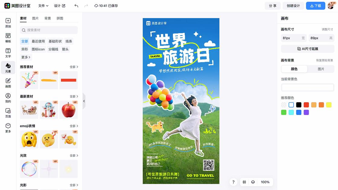 世界旅游日宣传设计