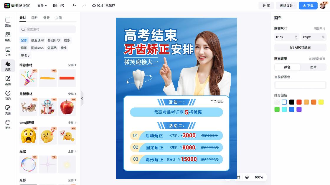 儿童牙齿