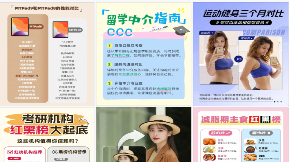 小红书对比