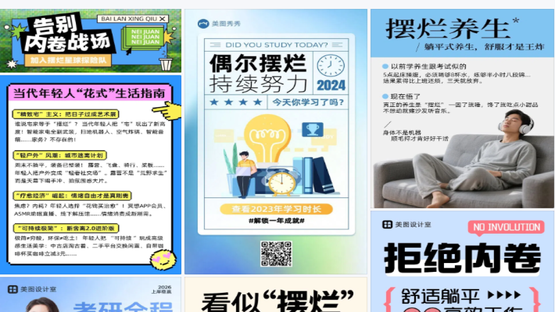 摆烂