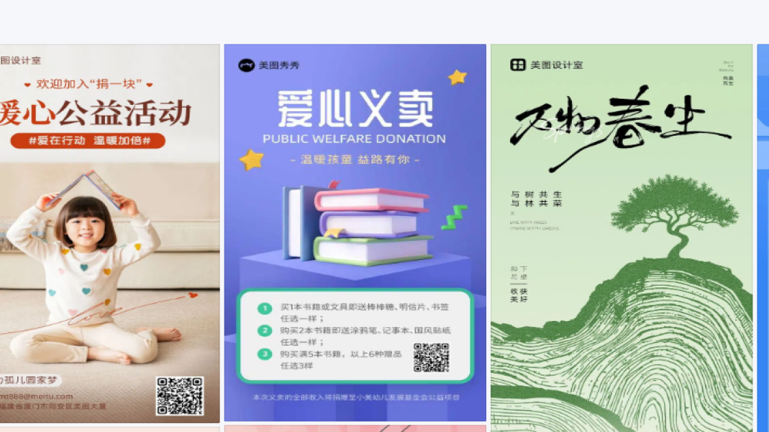 公益图案