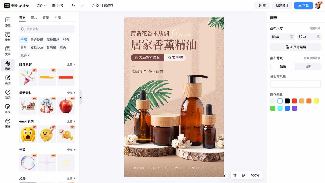 精油特价活动海报