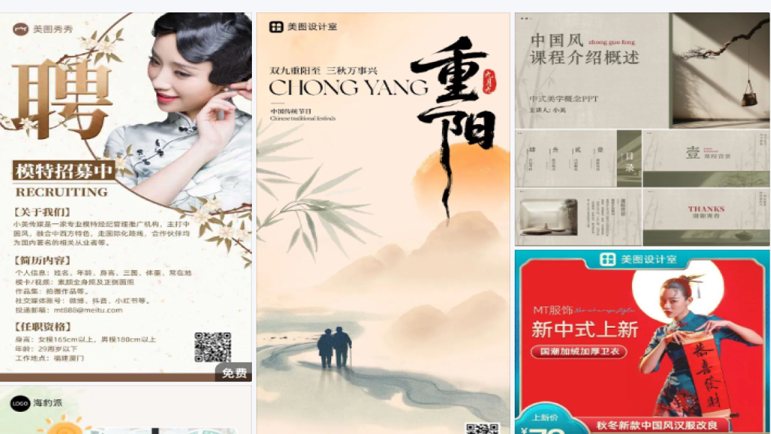 中国风儿童节