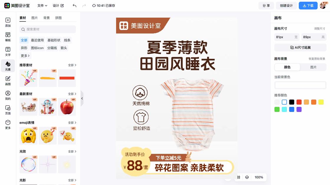 夏季服饰主图排版