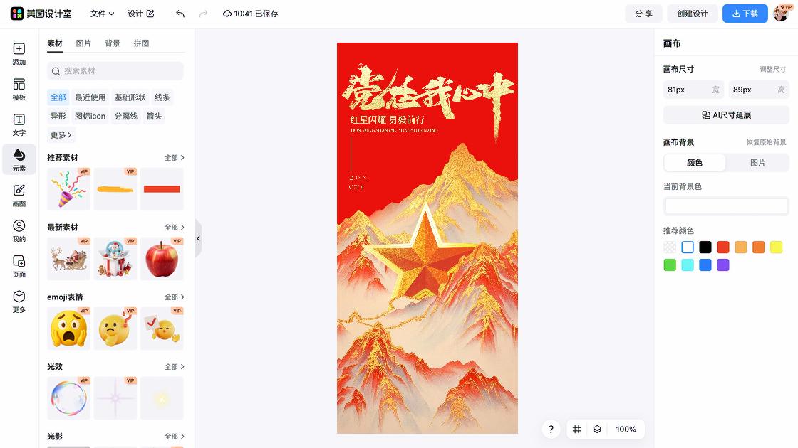 建党节海报排版