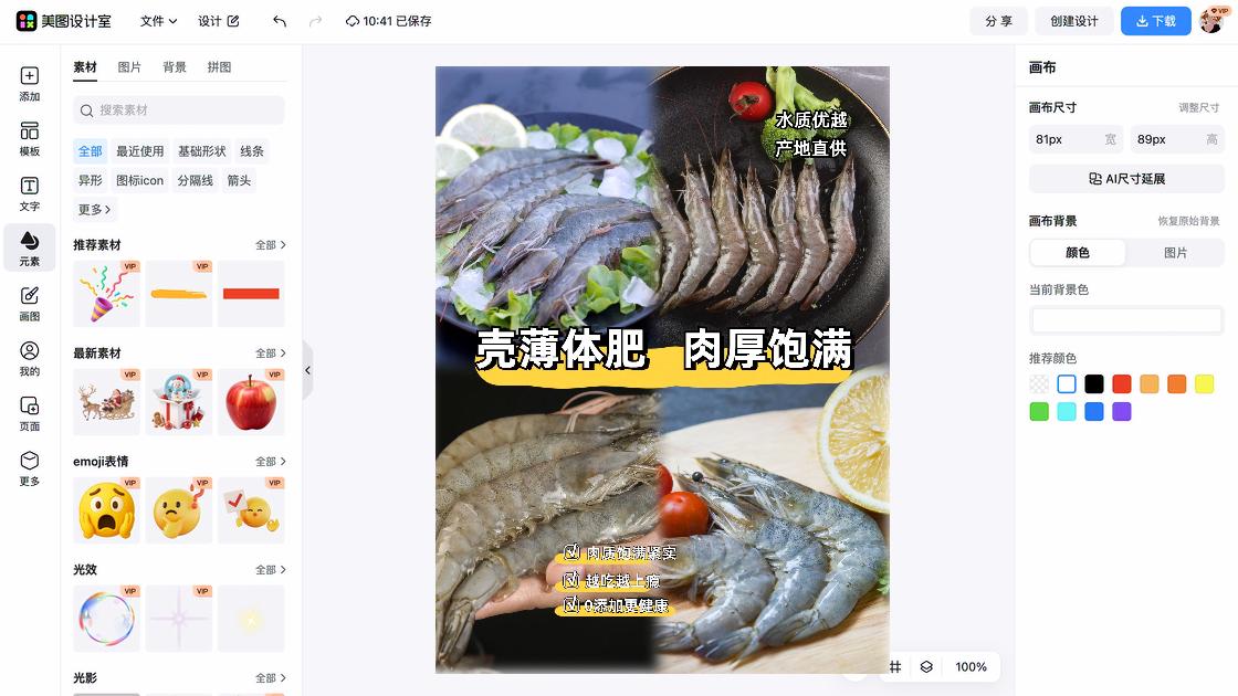 海鲜广告图