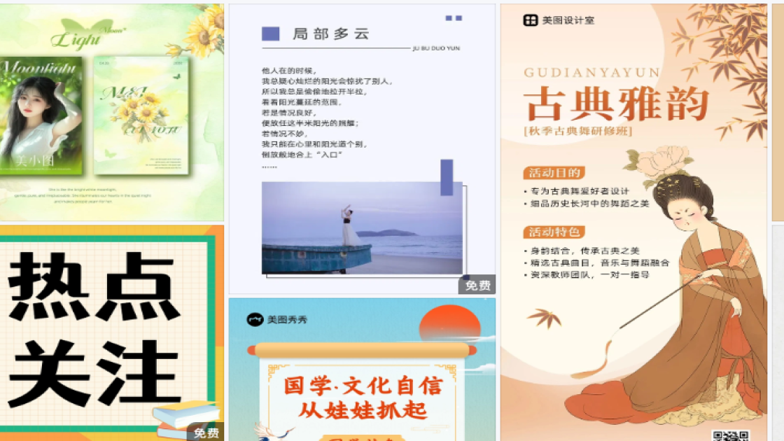 国际音乐节电商版式
