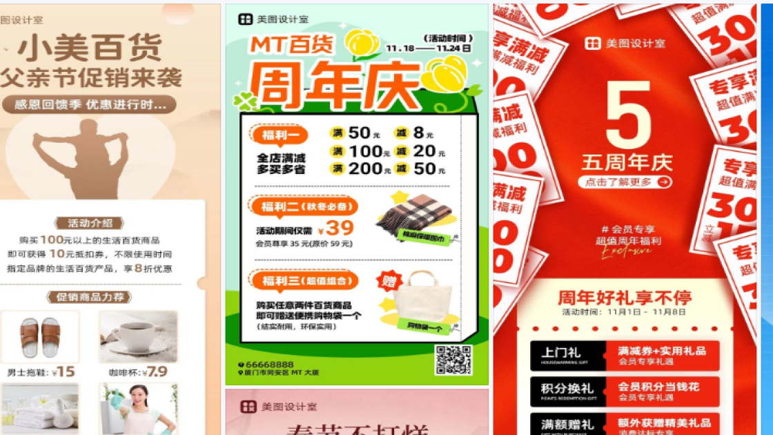 百货海报在线设计