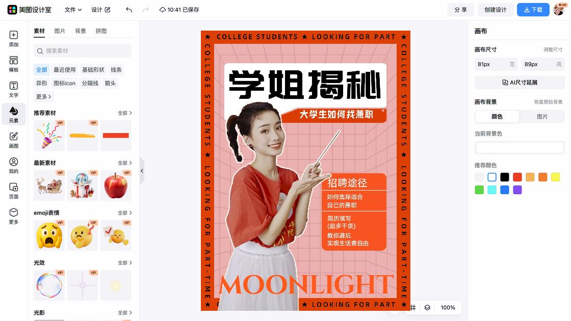 兼职海报设计指南