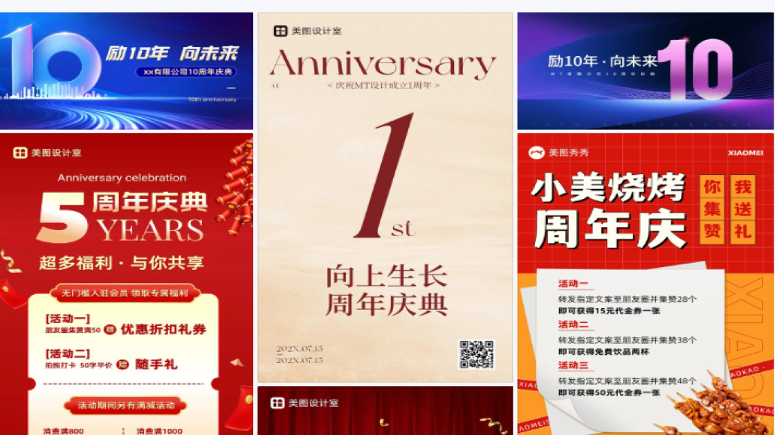 10周年庆