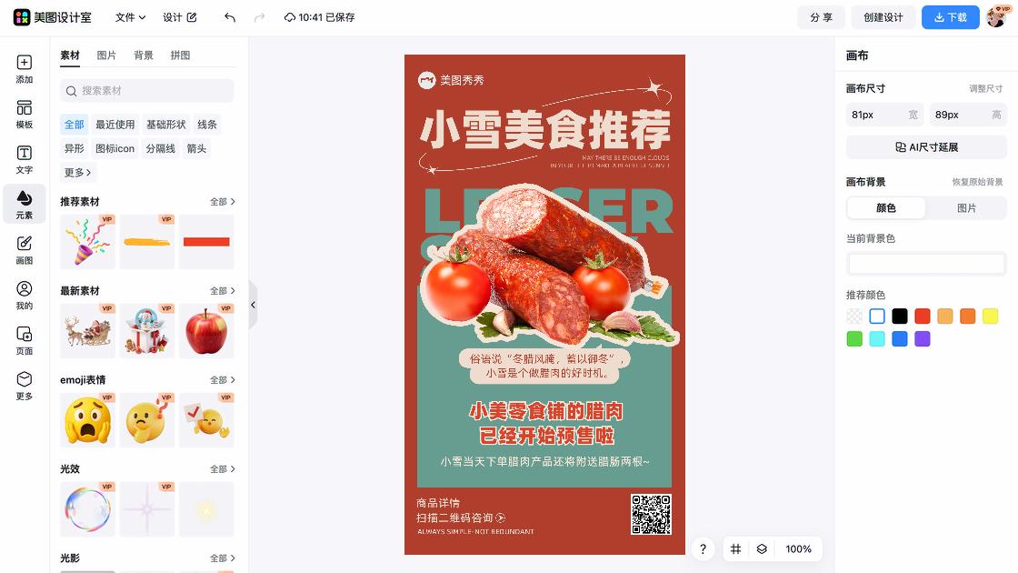 美食推荐电商视觉图