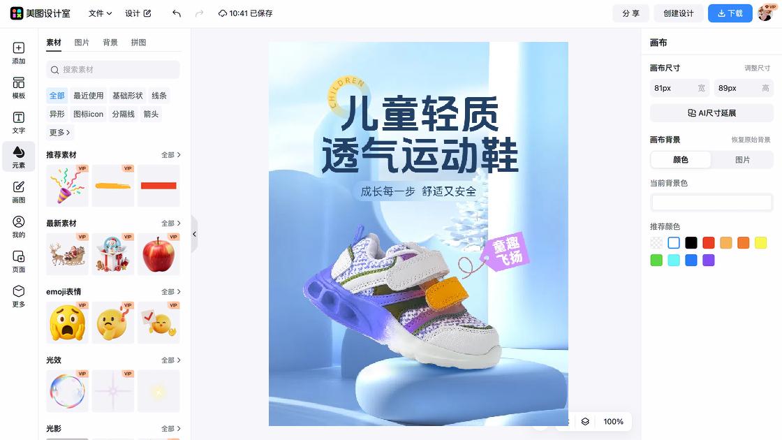 鞋子详情页设计