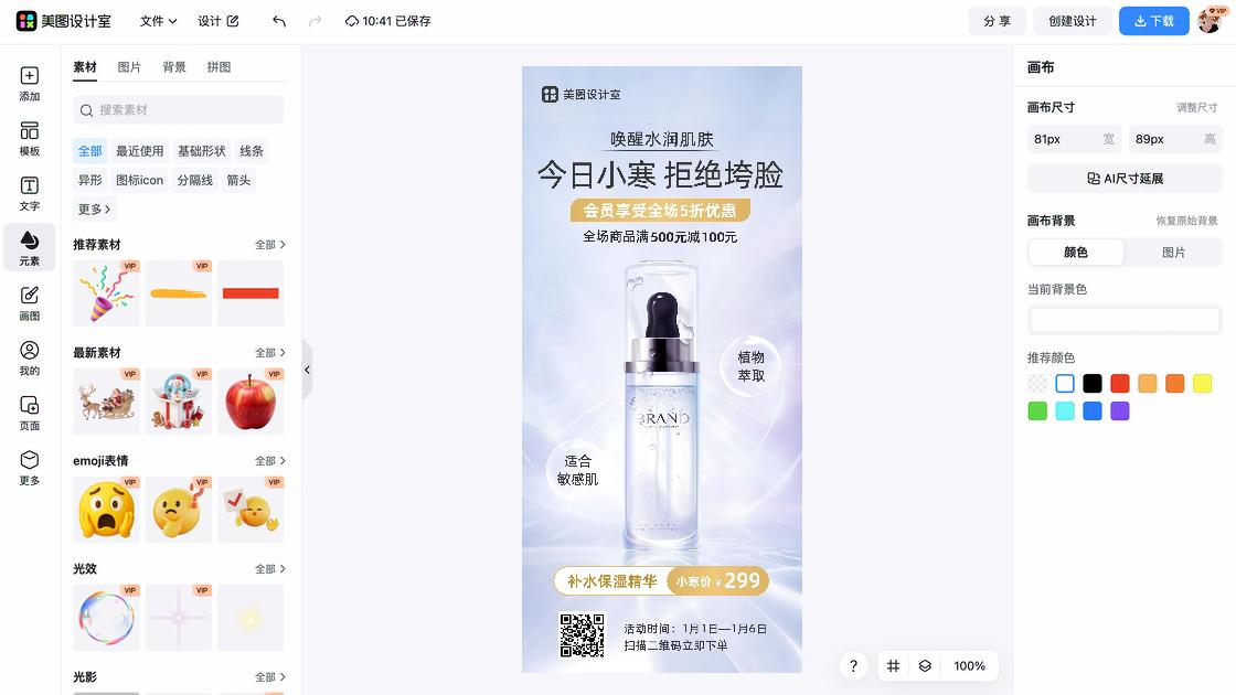 护肤品设计元素