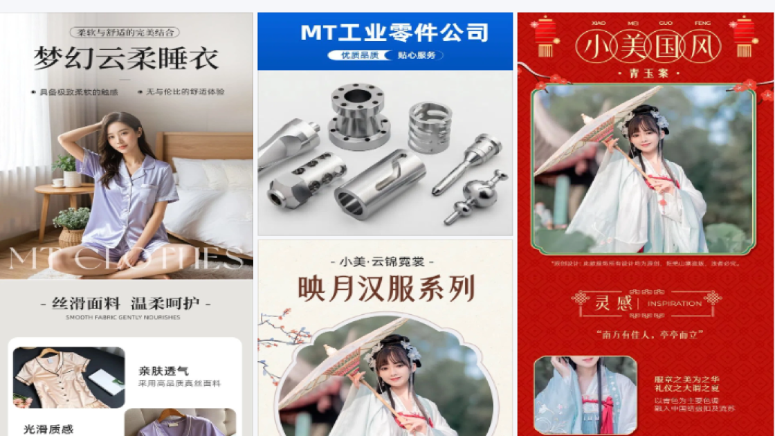 服装电商详情页