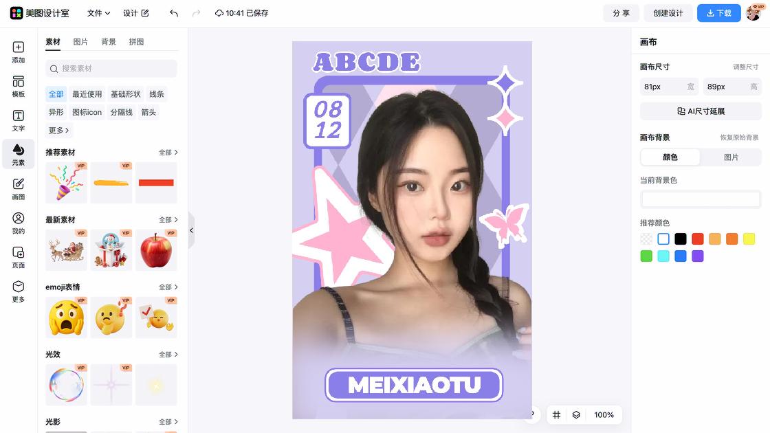 潮流