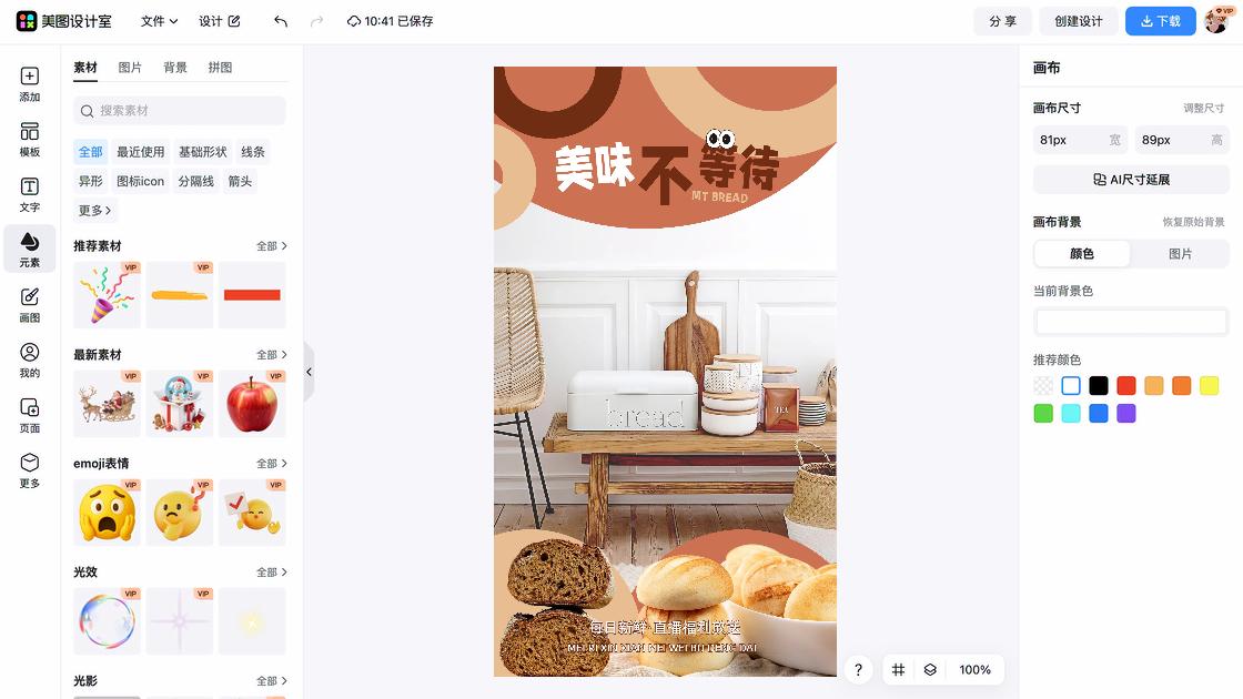 面包福利放送图