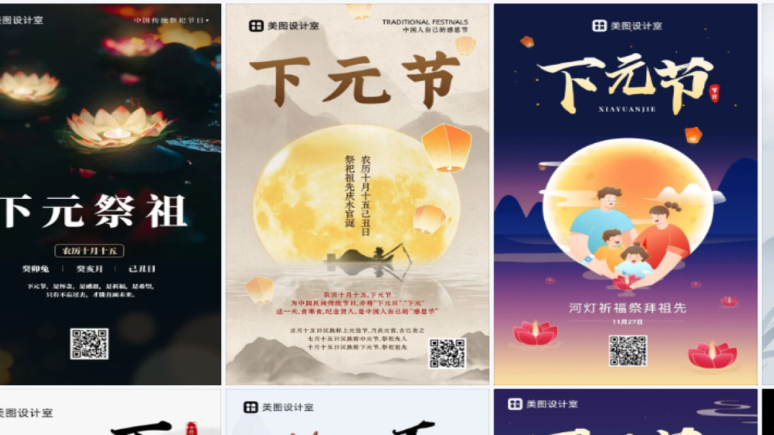 下元节海报快速设计