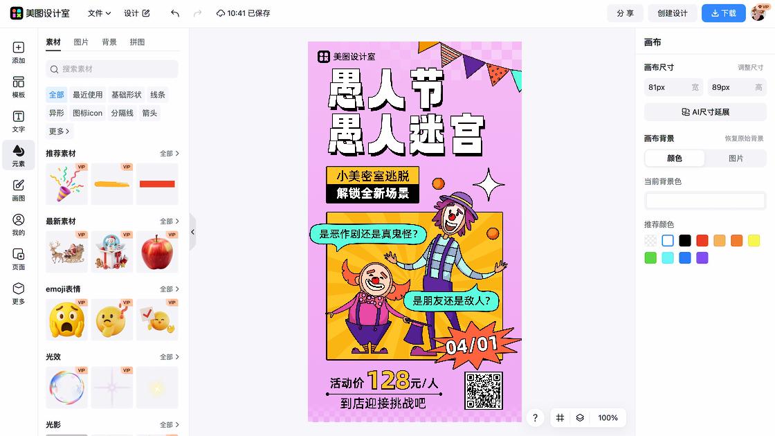 密室逃脱海报配色
