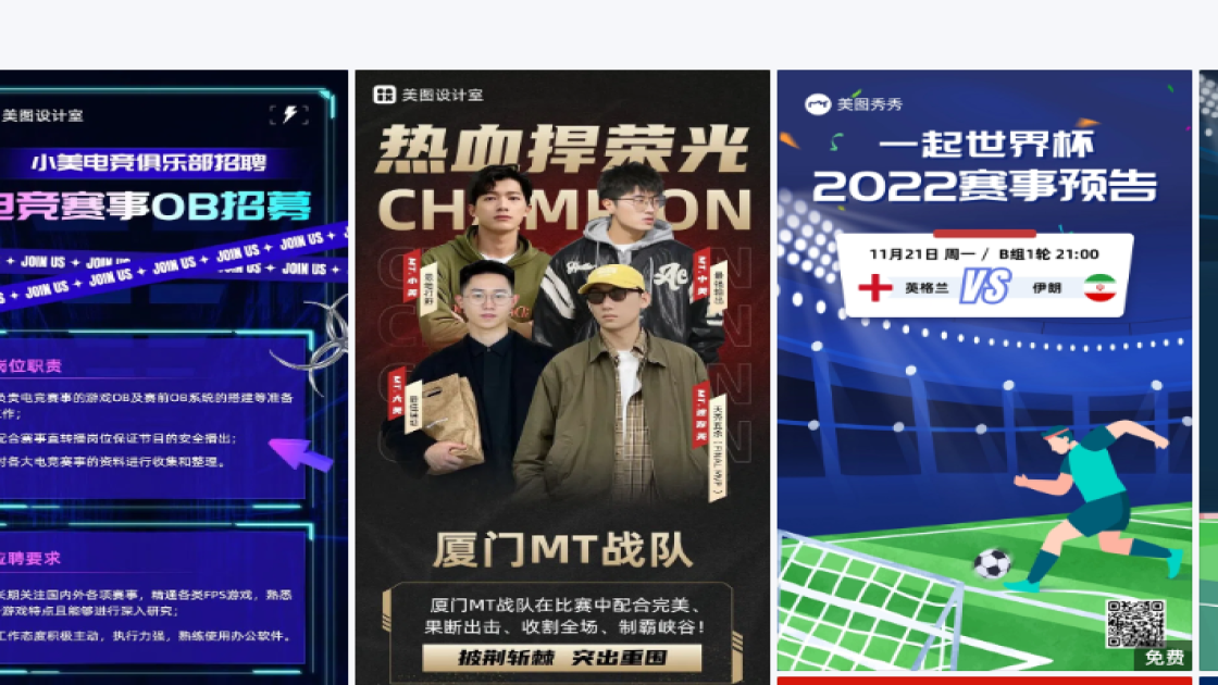 赛事海报设计