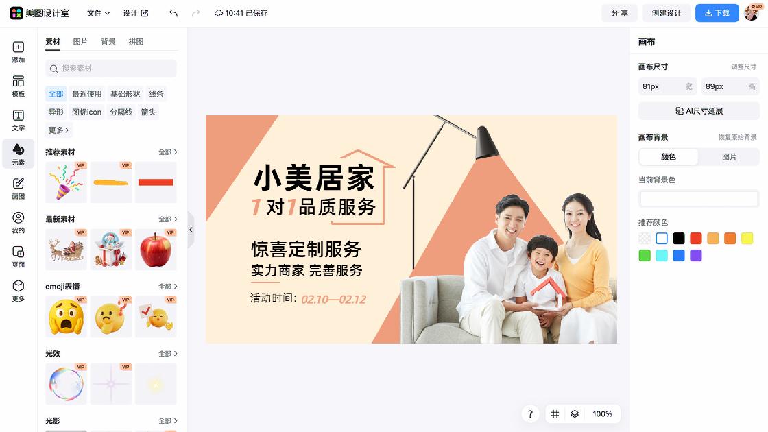 家居服电商版式