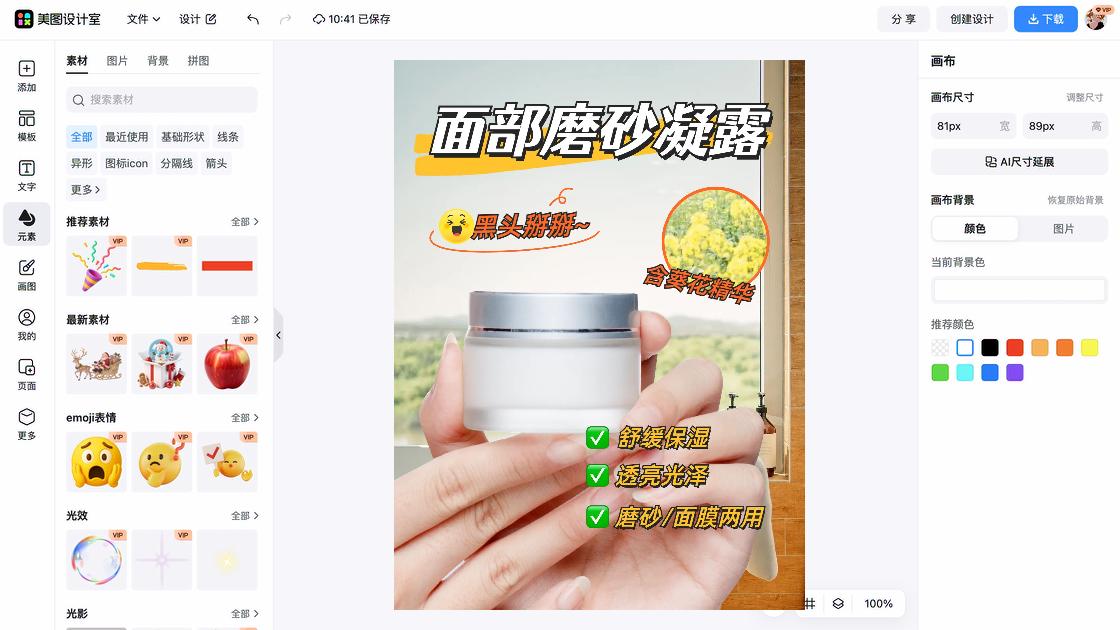 面部护理福利放送图